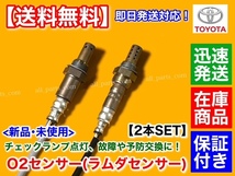 在庫【送料無料】200系 ハイエース TRH221K TRH223B【新品 O2センサー 前後 2本】89467-26040 89467-26050 89465-26130 89465-26140 交換_画像2