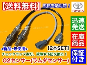 在庫【送料無料】200系 ハイエース TRH221K TRH223B【新品 O2センサー 前後 2本】89467-26040 89467-26050 89465-26130 89465-26140 交換