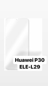 Huawei P30 ELE-L29 ガラスフィルム 超硬 保護 貼り付け簡単