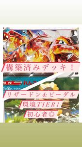 ポケモンカード　構築済みデッキ！　リザードン&ビーダル　シティ優勝！　CL入賞！　初心者◎ 環境tier1