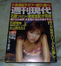 週刊現代　2001年5月26日号　井川遥、小田茜、さとう珠緒、由美かおる_画像1