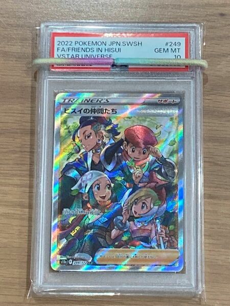 ［PSA10］ヒスイの仲間たちSR