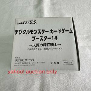 【送料無料】未開封！カードダス デジタルモンスターカードゲーム ブースター 14 天翼の輝紅騎士 1箱 40セット / デジモン 2002