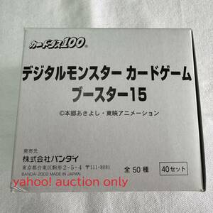【送料無料】未開封！カードダス デジタルモンスター カードゲーム ブースター 15 爆炎の超獣戦士 1箱 40セット / 当時物 2002 希少 レア