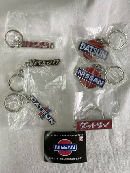 【即決・送料無料】日産・ダットサン メタルキーホルダーコレクション 第1弾 全6種コンプセット / NISSAN DATSUN