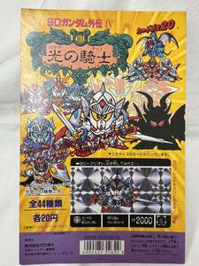 [ free shipping ] Carddas 20 SD Gundam out .Ⅳ light. knight cardboard / display that time thing 1990 not for sale 