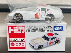 【希少】トミカ アピタピアゴオリジナル 世界の国旗シリーズ 日本タイプIV 鳳凰 トヨタ 2000GT 限定 絶版 特注 古い TOMY