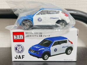 【希少】トミカ JAFオリジナル 日産 ジューク 限定 特注 絶版 非売品 古い TOMY