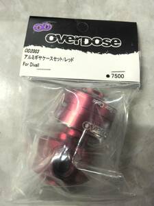 OVERDOSE　オーバードーズ　 OD2003　アルミギヤケースセット （For Divall/レッド）②