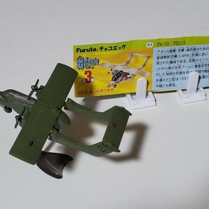 【美品】チョコエッグ 戦闘機シリーズ 第3弾 OV-10 ブロンコ (彩色違い) 解説書付き フィギュアの画像1