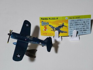 【美品】チョコエッグ　戦闘機シリーズ　第3弾　F4U-1D コルセア (彩色違い)　解説書付き　フィギュア