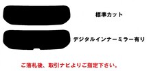 赤外線９２％カット 高機能・高断熱フィルム【シルフィード】４０系アルファード リア１枚貼り成型加工済み　 AAHH40W AAHH45W AGH40W_画像2