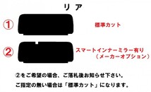 高品質【ルミクール】ハイゼット ヘラセット付き リア１枚貼り成型加工済みコンピューターカットフィルム　S700V　S710V ハイゼットカーゴ_画像4