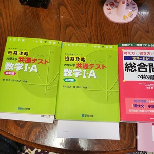 短期攻略大学入学共通テスト数学Ⅰ・Ａ　基礎編 （駿台受験シリーズ） 吉川浩之／共著　榎明夫／共著