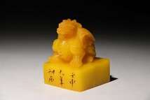 ☆皇帝☆田黄印材　龍亀　高さ5.8ｃｍ　（検）金石篆刻 彫刻 寿山田 黄石彫 書道具 唐物_画像3