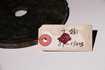 博物館展示品　来歴有　1292　戦国時代　和田玉壁　神獣紋　直径約12cm　(検)古玉彫刻 古玉 唐物_画像4