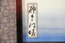 ☆空☆有田焼 名工 神右衛門作 東海道五十三次　京都絵図　特大陶板画衝立 幅　約１４６ｃｍ_画像9