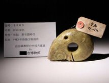 博物館展示品　来歴有　1900　新石器時代　紅山文化　寸法約10.3cm×約7cm　（検）細工彫 唐物 中国美術 古玩_画像10