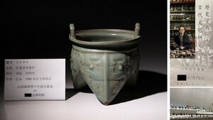 博物館展示品　来歴有　2030　宋時代　官窯双耳香炉　高さ約15cm　（検）陶器 唐物 古道具 中国美術 骨董 青磁