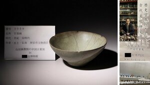 博物館展示品　来歴有　3059　宋時代　官窯碗　径約13.3cm　（検）茶碗 唐物 古道具 中国美術 骨董 古玩