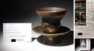 博物館展示品　来歴有　1482　宋時代　天目茶碗　径約12.5ｃｍ　（検）木製漆器 黒漆金彩 山水紋 天目台 中国美術