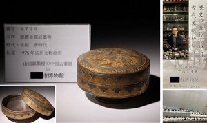 博物館展示品　来歴有　1725　唐時代　銀鍍金龍紋蓋物　径約10cm（検）ボンボニエール 唐物 中国美術 古美術品 古玩