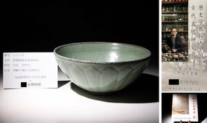 博物館展示品　来歴有　1538　宋時代　銀覆輪龍泉窯蓮瓣鉢　径約21.2cm　（検）陽刻 陰刻 青磁 唐物 中国美術