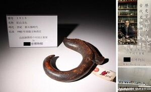 博物館展示品　来歴有　1915　新石器時代　紅山文化　寸法約14cm×約12cm　（検）古玉彫刻 玉豚龍 細工 唐物