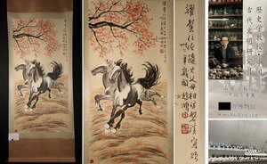 【模写】博物館展示品　来歴有　3018　現代　徐悲鴻　馬図　全長約213cm（検）中国画 掛軸 紙本 肉筆 掛け軸