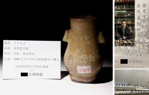 博物館展示品　来歴有　1232　南宋時代　哥窯管口瓶　高さ約13.5cm　(検)管耳瓶 花瓶 唐物 中国美術 古玩 青磁　　　　　