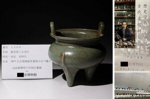 博物館展示品　来歴有　1360　宋時代　龍泉窯三足香炉　幅約12.5cm　（検）青磁 香炉 唐物 古道具 中国美術　