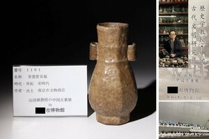 博物館展示品　来歴有　1161　宋時代　哥窯管耳瓶　高さ約15.5cm　(検)花瓶 唐物 中国美術 古玩 古美術 骨董品