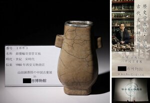 博物館展示品　来歴有　1663　宋時代　銀覆輪哥窯管耳瓶　高さ約14cm　（検）青磁 唐物 骨董 中国美術 古美術