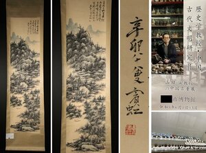 【模写】博物館展示品　来歴有　3084　現代　黄賓虹　山水図　全長約243cm（検）中国画 掛軸 紙本 肉筆 掛け軸　