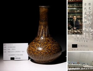博物館展示品　来歴有　1202　宋時代　吉州窯長頸瓶　高さ約26.2cm　（検）陽刻 陰刻 花瓶 唐物 中国美術　花器
