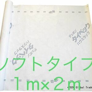 デュポン　タイベックシートソフト１m×２m