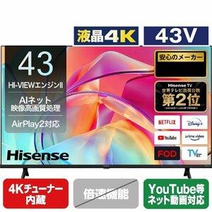 【超人気大爆発・数量限定・アウトレット品】ハイセンス 43V型 4K内蔵液晶テレビ 43E6K YouTube対応★送料無料★(一部地域は追加分必要) 　