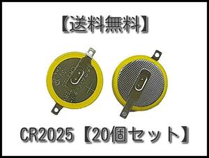 【送料込】タブ付き CR2025 ３V ボタン電池【20個セット】