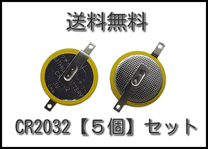 【送料込】I型タブ付き CR2032 ３V ボタン電池【5個セット】