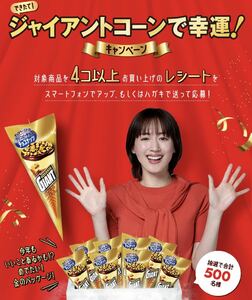 2/29〆 懸賞応募 レシートできたてのジャイアントコーン 限定ゴールドパッケージ 当たる キャンペーン グリコ 500名様 チョコナッツ味