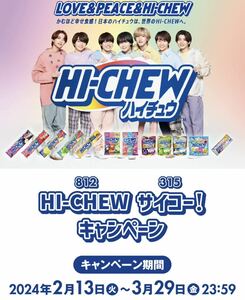 3/29〆 懸賞応募 3口分 なにわ男子 オリジナルQUOカード500円分 当たる レシート ハイチュウグッズ in USA 3点セット サイコーキャンペーン