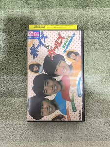 映画「ボーイズ&ガールズ」シブがき隊 薬丸裕英 本木雅弘 布川敏和 宇紗木千恵 吉田麻子 河上ゆかり VHSビデオレンタル落ち