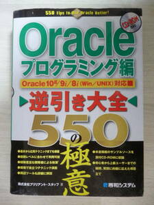 Oracle プログラミング編 逆引き大全