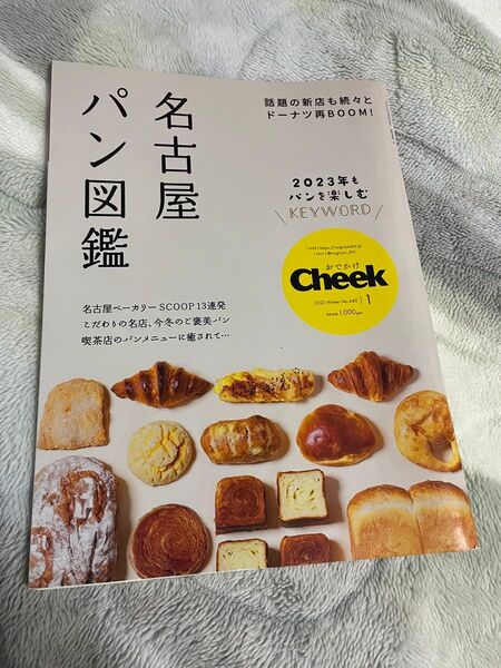 名古屋パン図鑑