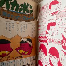 別冊　少年サンデー 昭和45年5月1日号　赤塚不二夫　石井いさみ　関谷ひさし_画像5