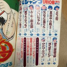 少年ジャンプ　愛読者賞作品特集号1.2.3.4.6.8 手塚治虫　川崎のぼる　本宮ひろ志　赤塚不二夫　永井豪　コンタロウ　江口寿史　松本零士　_画像4