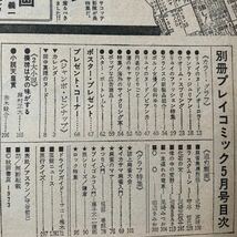 別冊 プレイコミック デラックス 昭和48年5月号　佐藤まさあき　北野英明 守谷哲巳　麻雀　釣り　ゴルフ　ピンナップ付_画像10