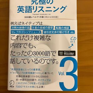 【CD音声DL付】 究極の英語リスニング Vol.3 3000語レベルで1万語 [深まる3000語] (究極シリーズ)