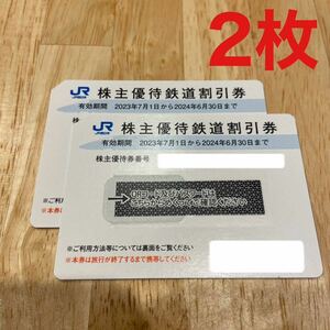 2枚【JR西日本】株主優待鉄道割引券 送料無料④