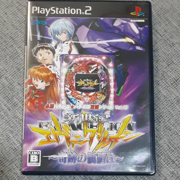 PS2ソフト 必勝パチンコ パチスロ攻略シリーズVol10　CR新世紀エヴァンゲリオン　奇跡の価値は 